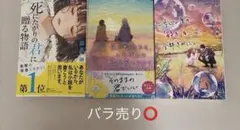 青春小説 文庫本 3冊セット 汐見夏衛 綾崎隼 他