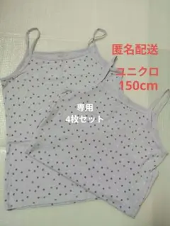 UNIQLO 150 女の子　エアリズム肌着4枚セット　キャミソールタンクトップ