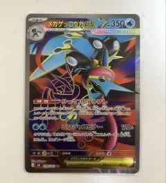 2026年最新】メガゲッコウガSRの人気アイテム - メルカリ