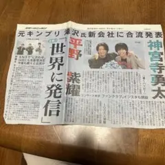 平野紫耀　神宮寺勇太　新聞記事　TOBE加入　Number_i