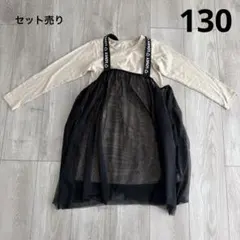 【西松屋】セット売り　130 黒シースルーワンピース