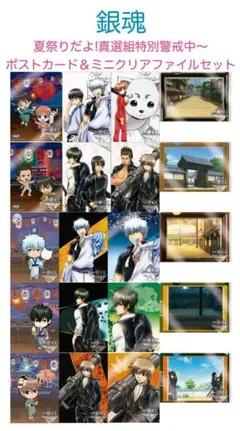 銀魂 ポストカード