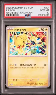 PSA10 ピカチュウ げきとうスパーク 2025 SV-P 291 プロモ
