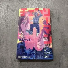 劇場版 チェンソーマン レゼ編 第1弾 入場者特典