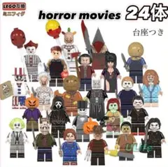 24体セット LEGOレゴ互換 ホラー映画キャラクターミニフィグ チャッキー