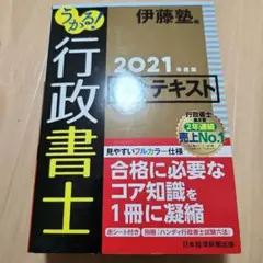 2026年最新】伊藤塾行政書士の人気アイテム - メルカリ