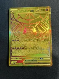 2026年最新】メガジガルデex MURの人気アイテム - メルカリ