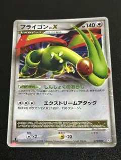 フライゴンex ☆ ワールドチャンピオンズパック 075/108 アンリミ