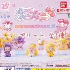 おジャ魔女どれみ×サンリオキャラクターズ スペシャルコラボマスコット2