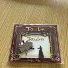 ゴースト&レディ マグネット
