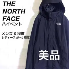 ○(秋コーデ)美品 ノースフェイス マウンテンジャケット ハイベント 黒 S