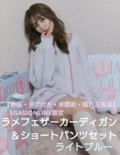 【新品・未開封】ラメフェザーカーディガン&ショートパンツセット ライトブルー