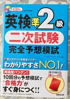 英検準2級 二次試験 完全予想模試