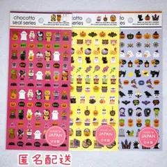 【新品】chocottoシール / ハロウィン 3枚セット