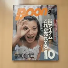 Boon 1999年9月号 加藤あい