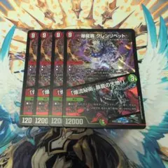 爆龍覇 グレンリベット｜「爆流秘術、暴流の大地!」 4枚