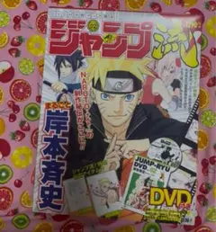 ジャンプ流 vol.2 岸本斉史 NARUTO DVD付 - メルカリ