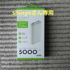 HIDISC モバイルバッテリー 5000mAh 本体のサムネイル