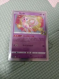 ミュウ 25th s8a 002/028 キラ【美品•センタリング良好】 - メルカリ