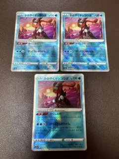 かがやくゲッコウガ S12a 3枚セット