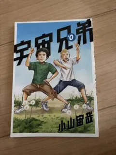 2026年最新】宇宙兄弟0巻の人気アイテム - メルカリ