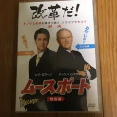 ムースポート 特別編(