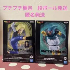 ドラゴンボールZ 人造人間18号vsマイティマスクvsミスター・サタン