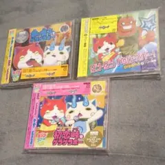 妖怪ウォッチCD DVD ３セット 新品 値下げ
