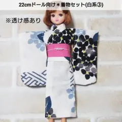 22cmドール リカちゃん セリアドール ＊ 和服 振袖 着物 浴衣 (白系③)のサムネイル