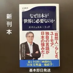 なぜ日本が世界に必要なのか