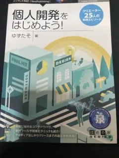 値下げ可能　個人開発をはじめよう　ほぼ使用なし
