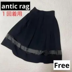【美品】antic ragフレアスカート　アンティックラグ　ブラックのサムネイル