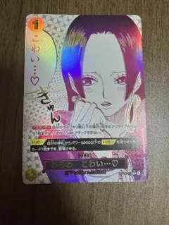 ワンピースカード OP14-118 蒼海の七傑 わらわ こわい R パラレル