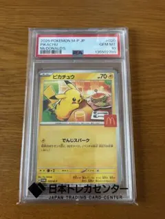 n*様 【PSA10】2025 マクドナルドピカチュウ