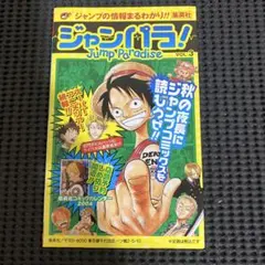 集英社 ジャンパラ！ Jump Paradise Vol.1 - メルカリ
