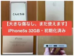 【動作確認、初期化済み、充電済み】 iPhone 5s 32GB シルバー