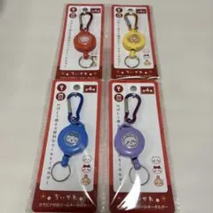 ちいかわ　全4種コンプリート　カラナビ付きリールキーホルダー