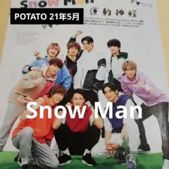 阿部亮平 雑誌 まとめ売り 21冊 SnowMan 阿部亮平 雑誌 3点まとめ売り - メルカリ