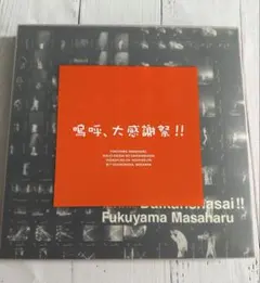 三山ひろし デビュー10周年記念 飛翔 DVD - メルカリ