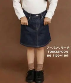 アーバンリサーチ　FORK&SPOON デニムスカートのサムネイル