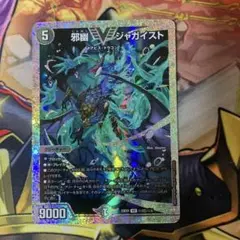 デュエルマスターズ 邪幽 ジャガイスト ダイヤモンド プレイ用 - メルカリ