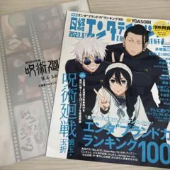 呪術廻戦　映画特典　日経エンターテイメント