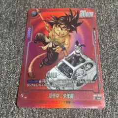 リミテッドパック　孫悟空:少年期