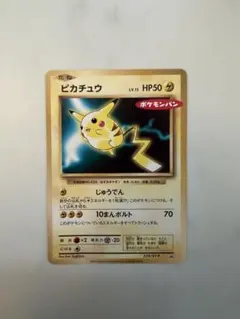ピカチュウ LV.13 ポケモンパン プロモ 259 XY-P - メルカリ