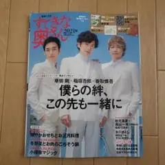 すてきな奥さん2021年1月号