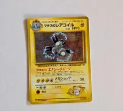 マチスのレアコイル ポケモンジム第2弾 クチバシティジム マチス