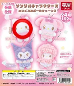 サンリオキャラクターズ ぬいぐるみボールチェーン3 キティ