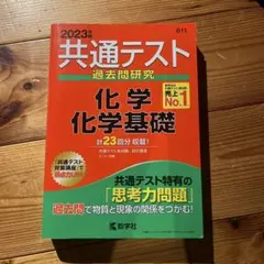 2023年 共通テスト 化学基礎