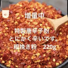 特製一味唐辛子粉　細1kg 「農薬：栽培期間中不使用」 特製一味唐辛子粉 細220g 「農薬：栽培期間中不使用」 - メルカリ