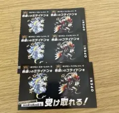 ポケモン 色違いミライドン、コライドン新品未使用品 3枚
